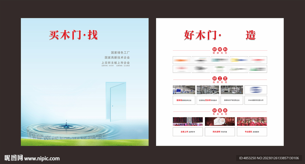 木门海报