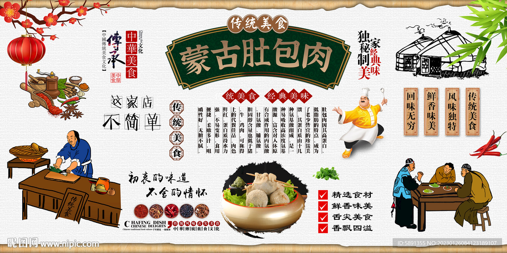 蒙古肚包肉背景墙