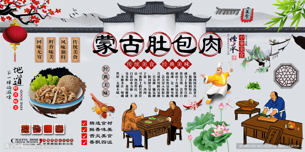 蒙古肚包肉背景墙