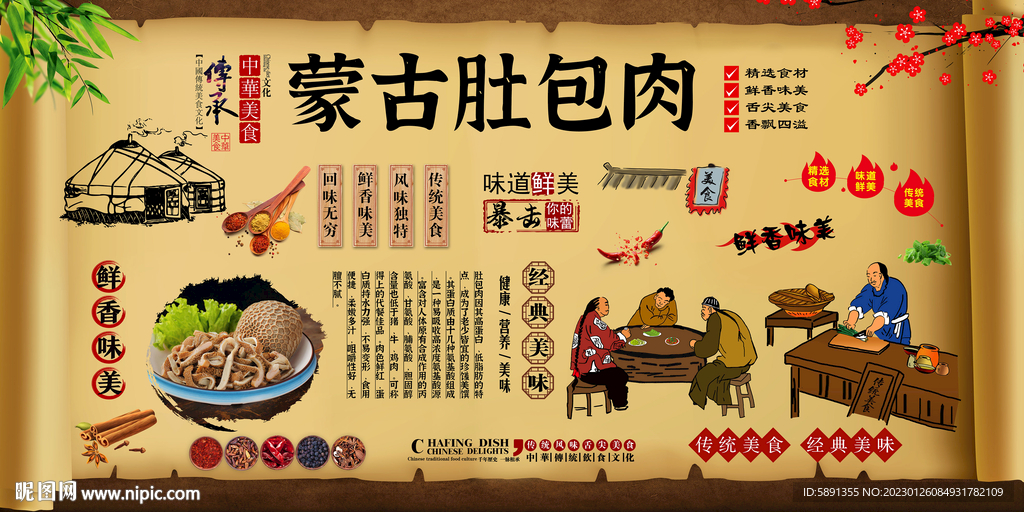 蒙古肚包肉背景墙