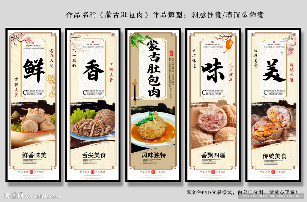 蒙古肚包肉装饰画