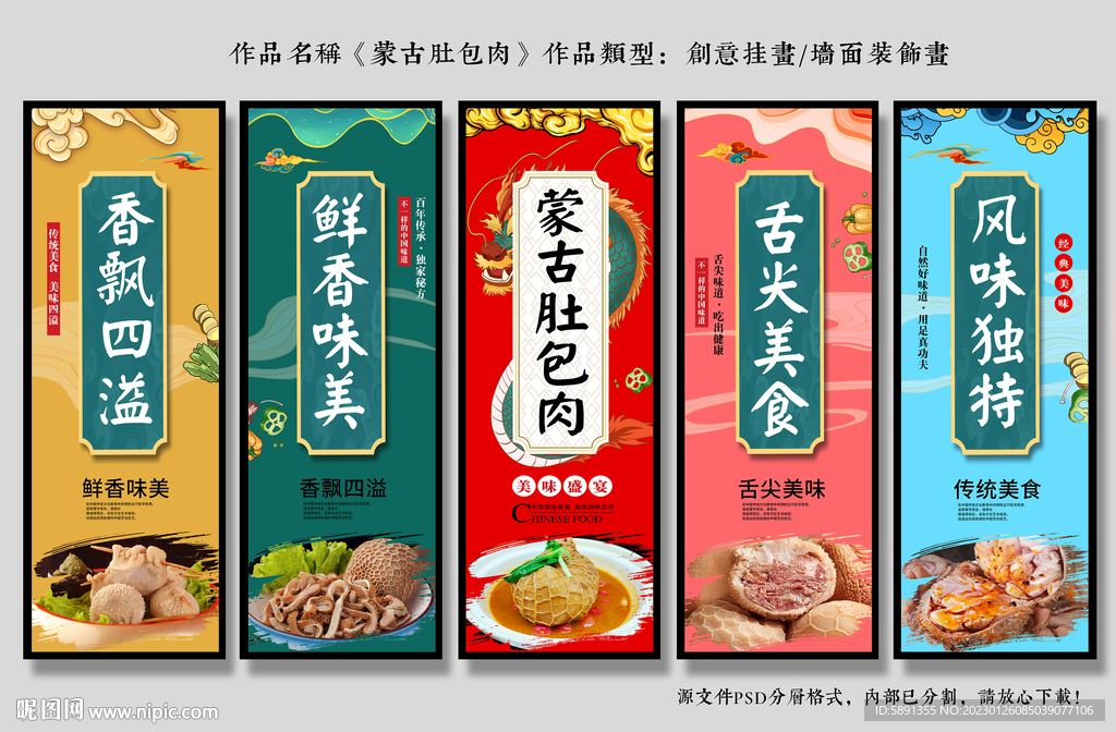 蒙古肚包肉装饰画