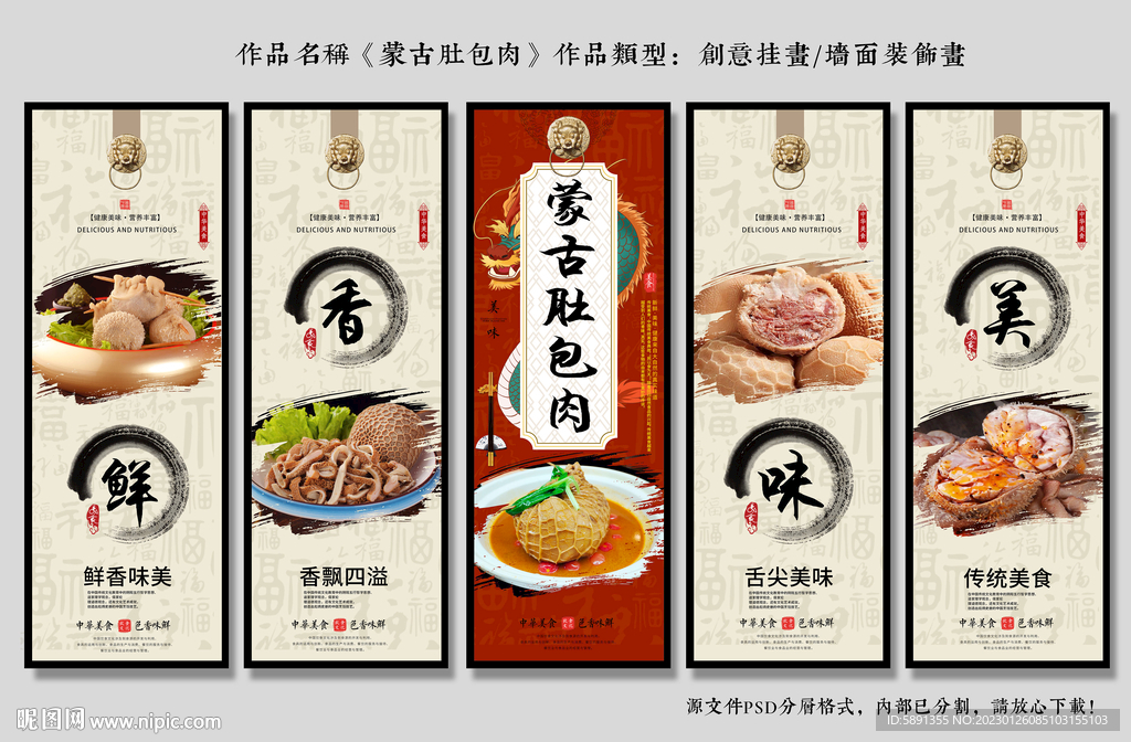 蒙古肚包肉装饰画