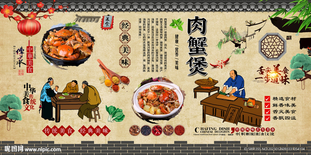 肉蟹煲背景墙