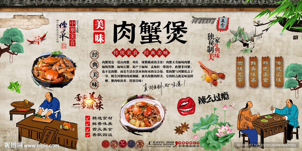 肉蟹煲背景墙