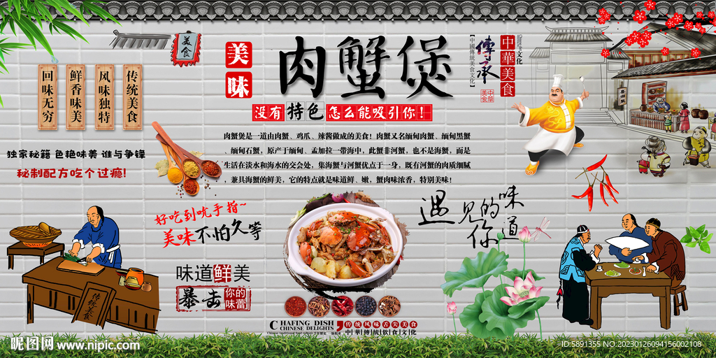 肉蟹煲背景墙