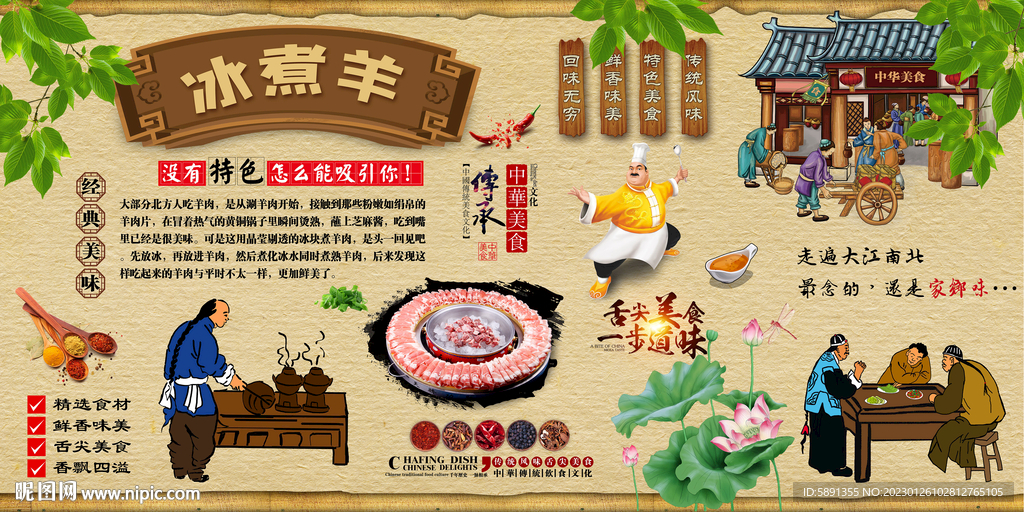 冰煮羊背景墙