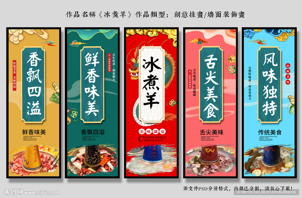冰煮羊装饰画
