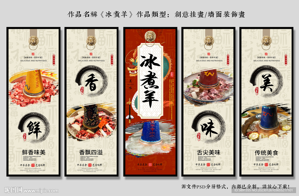 冰煮羊装饰画