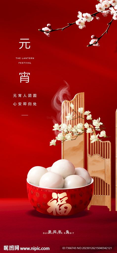 元宵节 