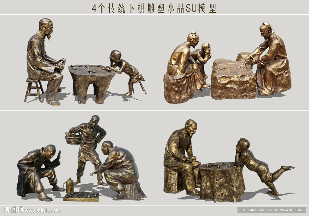 中式2D对弈雕塑小品