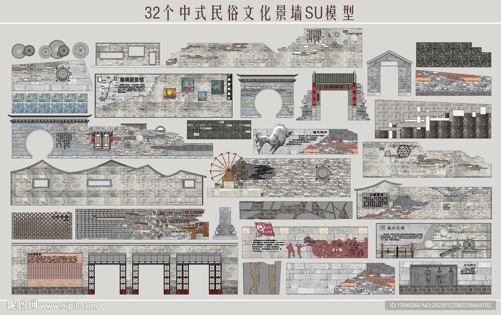 民俗文化景墙
