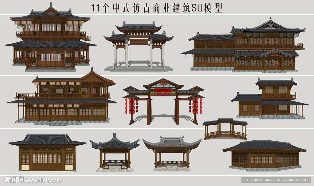 仿古商业建筑