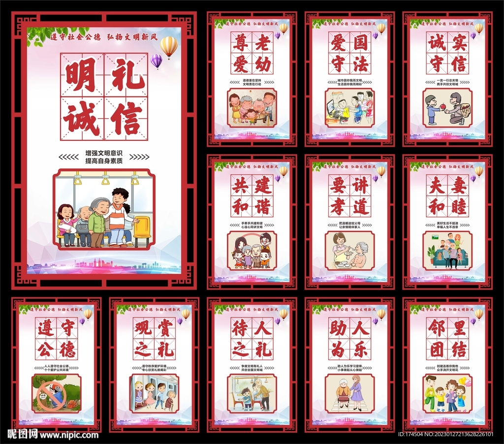 社会公德