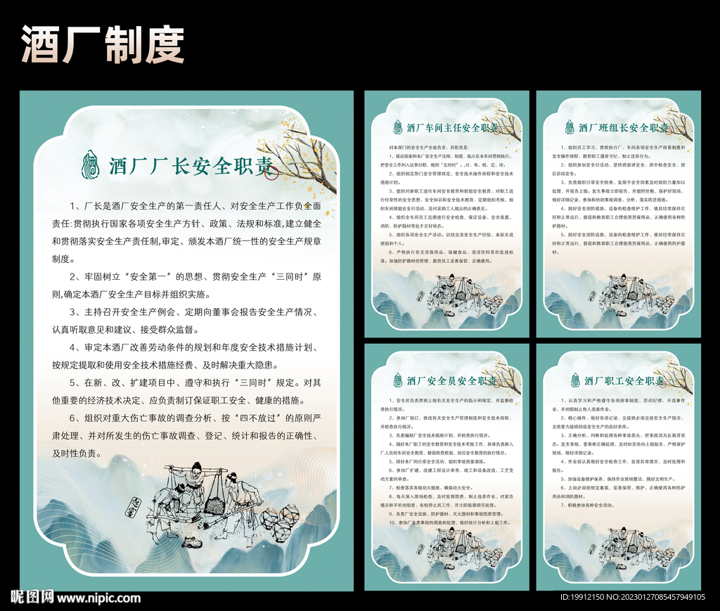 酒厂安全