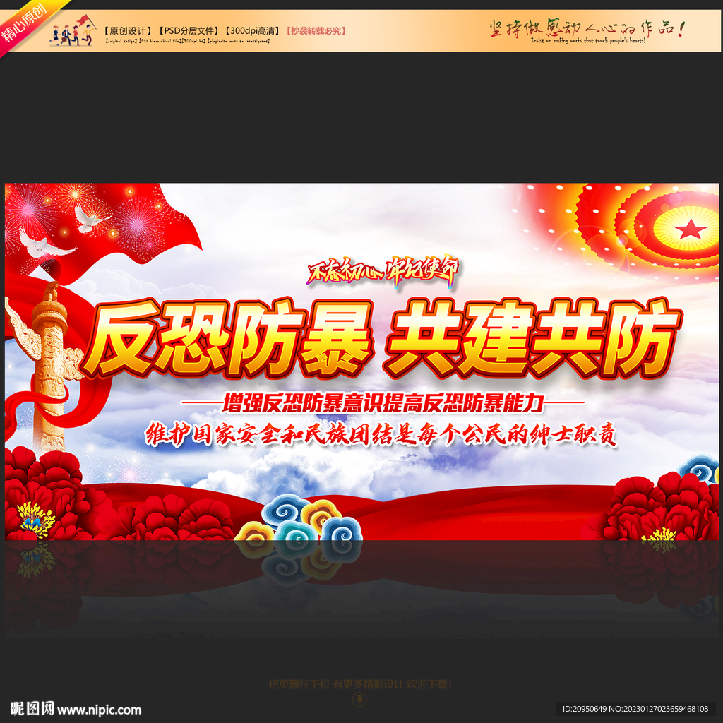 反恐防暴 共建共防