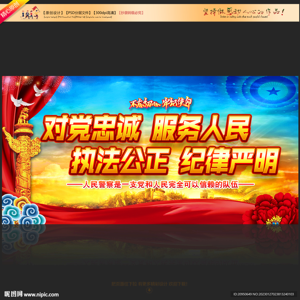 对党忠诚服务人民