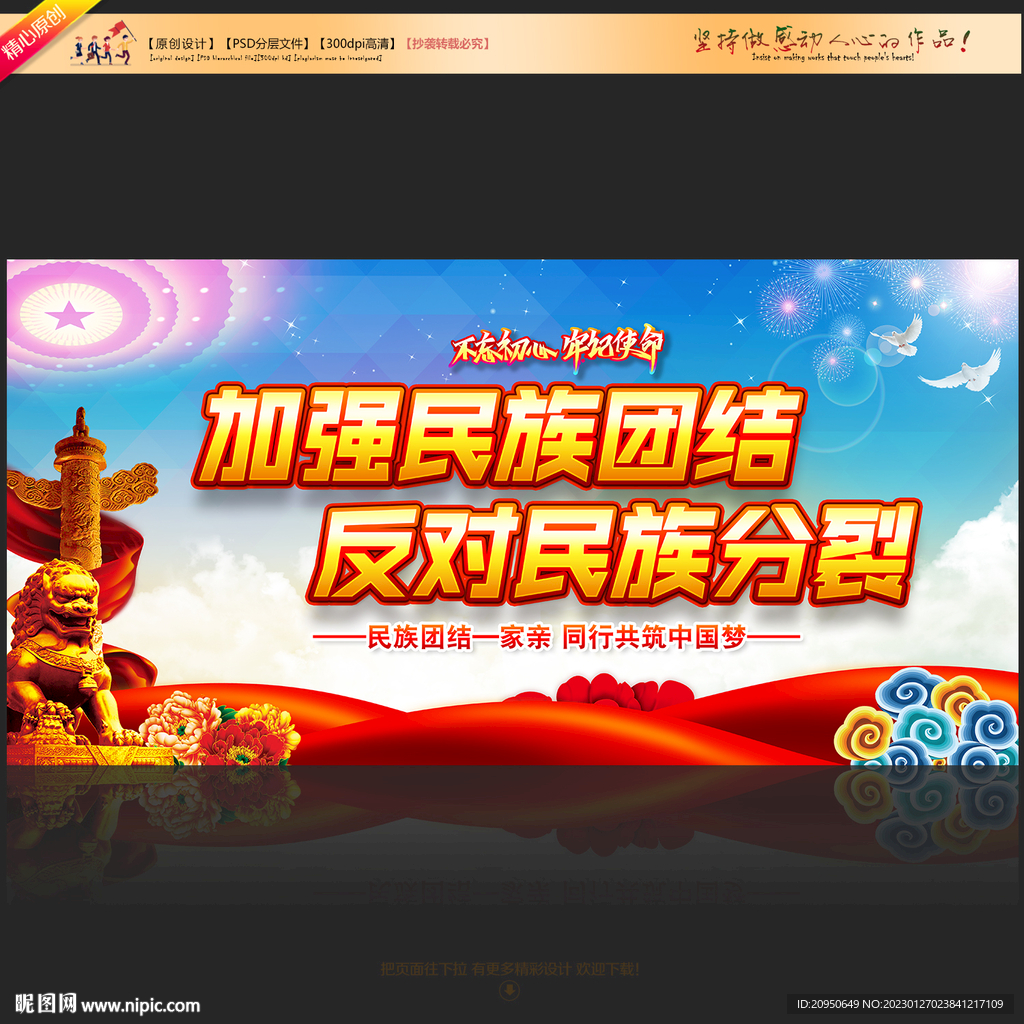 加强民族团结反对民族分裂