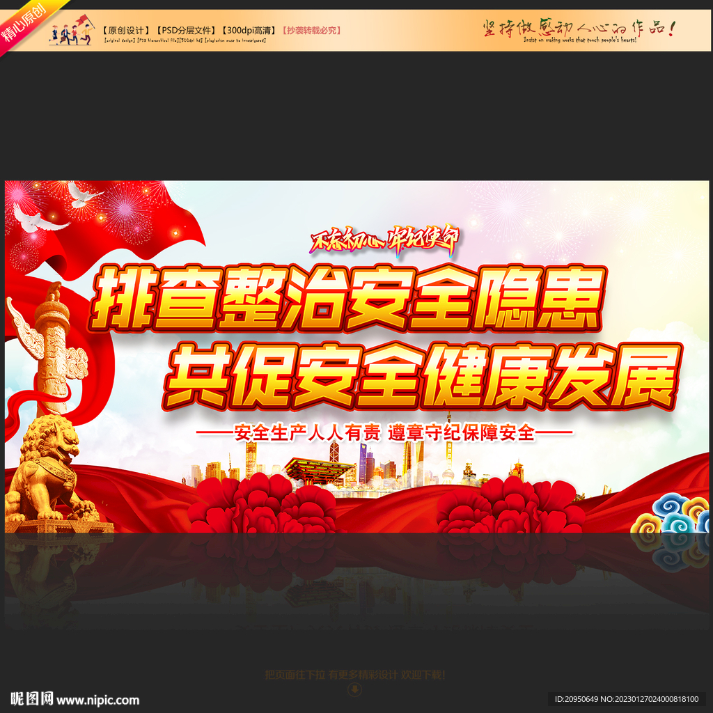 排查整治安全隐患