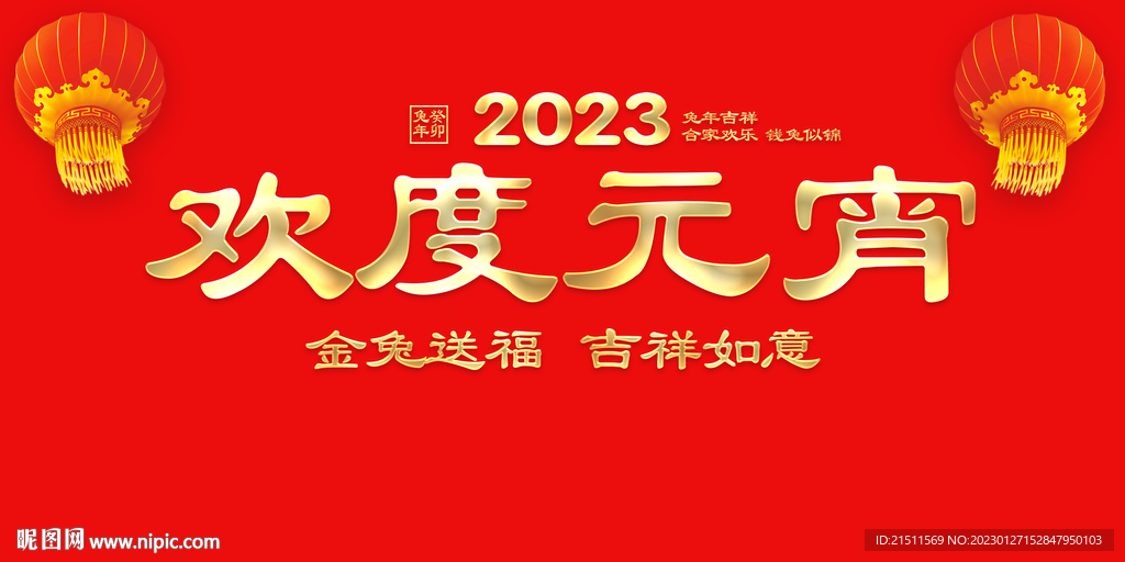 欢度元宵