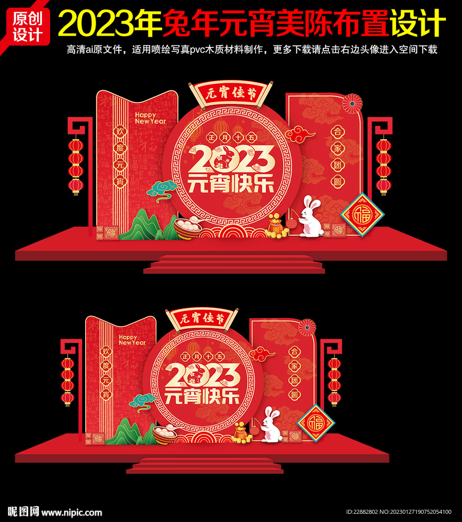 2023兔年元宵节