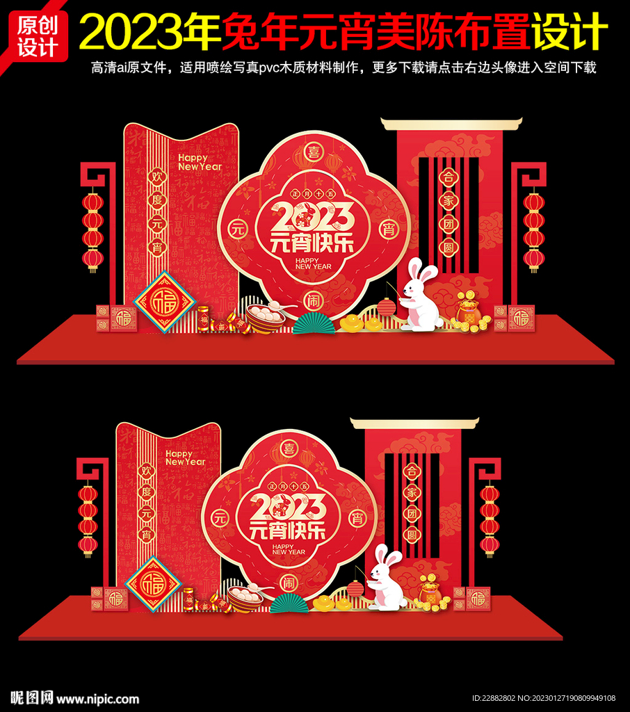 2023年兔年元宵美陈造型布置