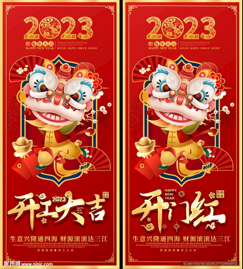 开工大吉展架