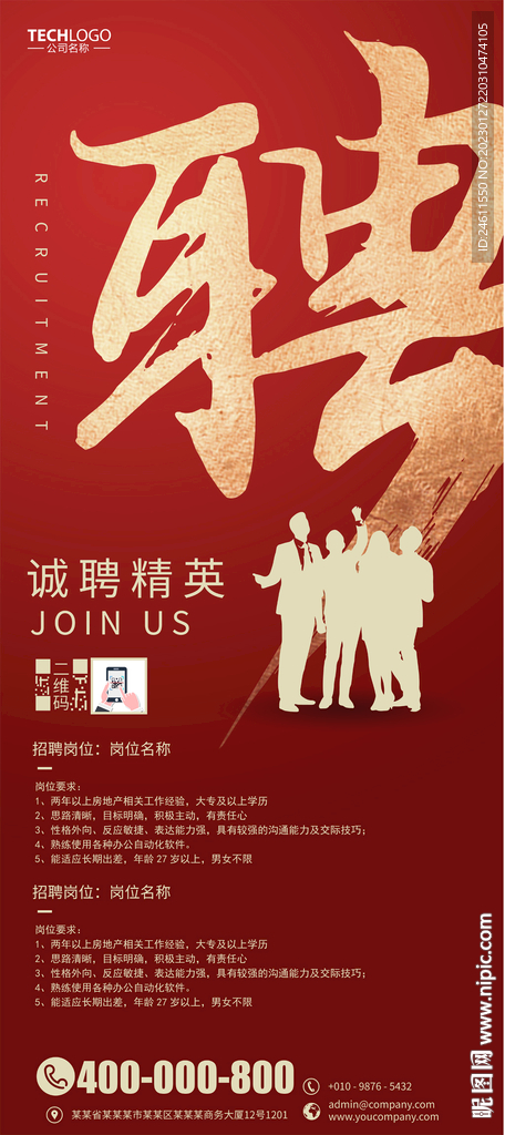 招聘展架易拉宝