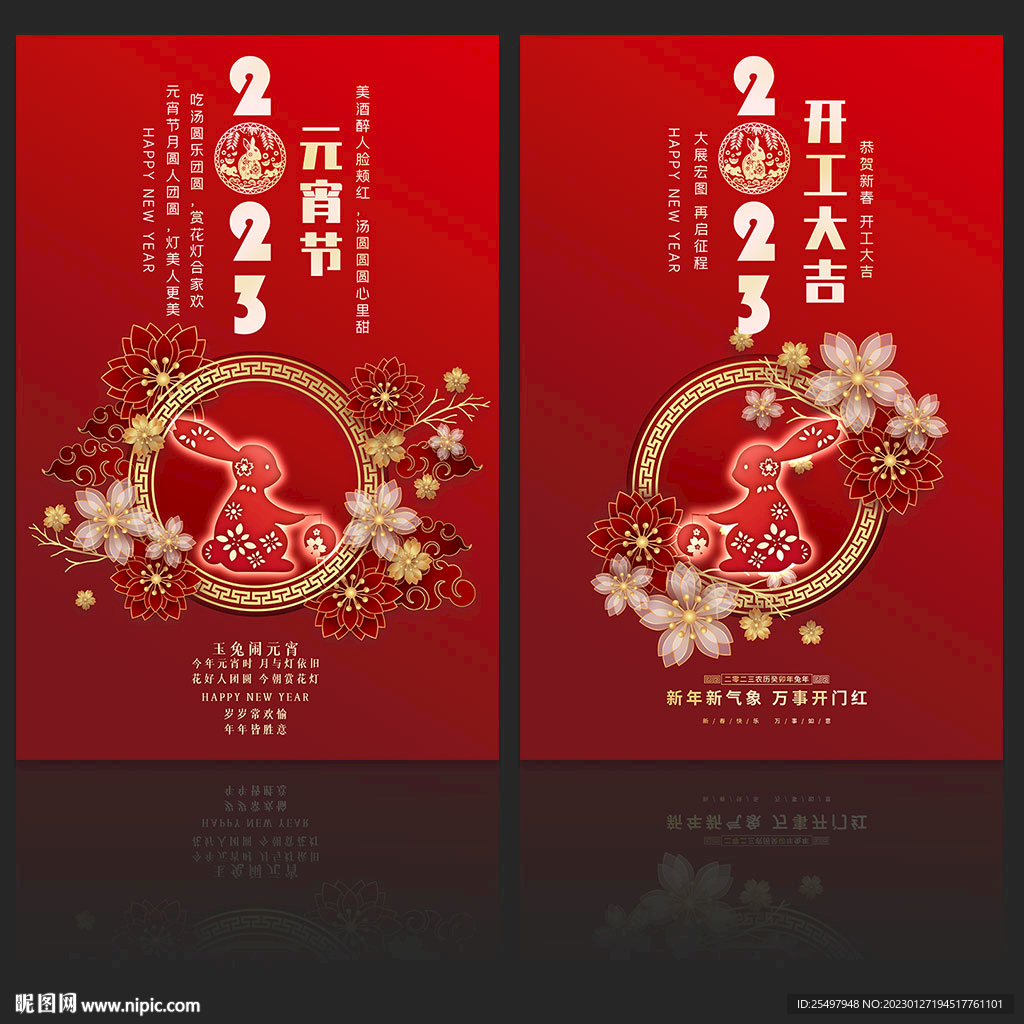 元宵节海报开工大吉海报