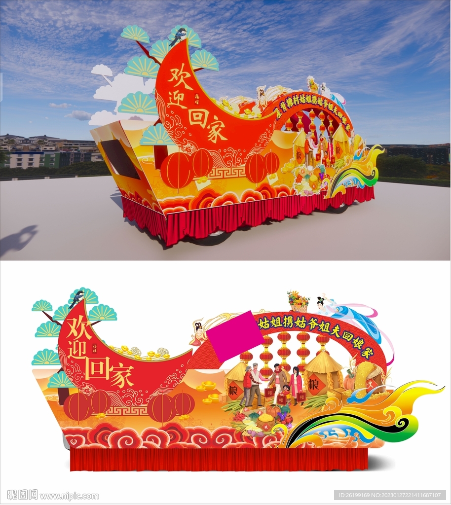 回娘家巡游花车