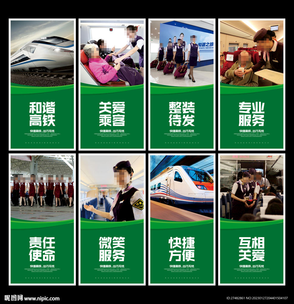 高铁