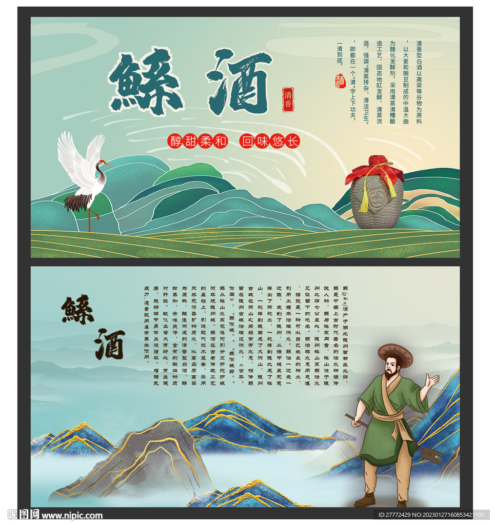 白酒宣传 国风