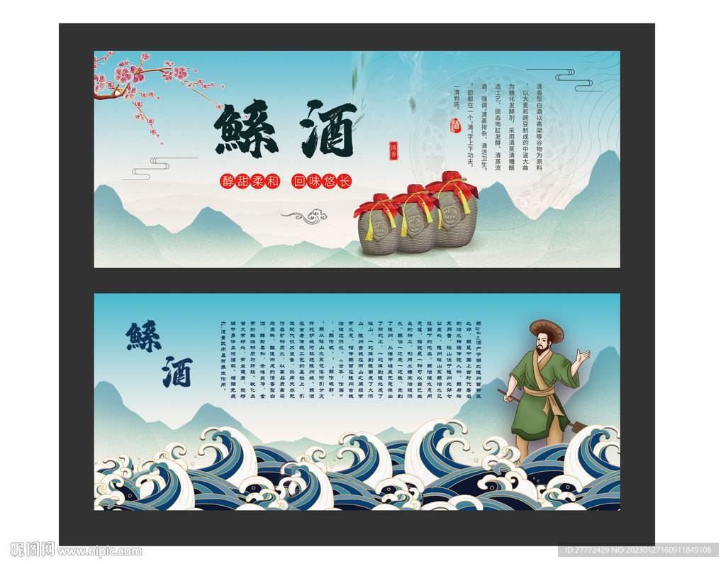 白酒宣传