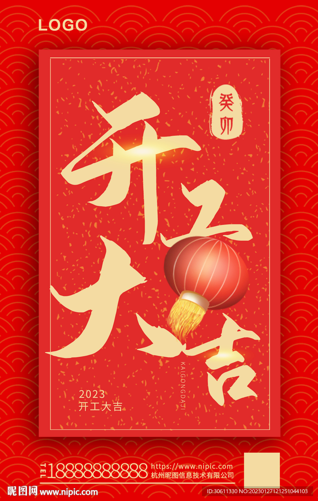 2023开工大吉