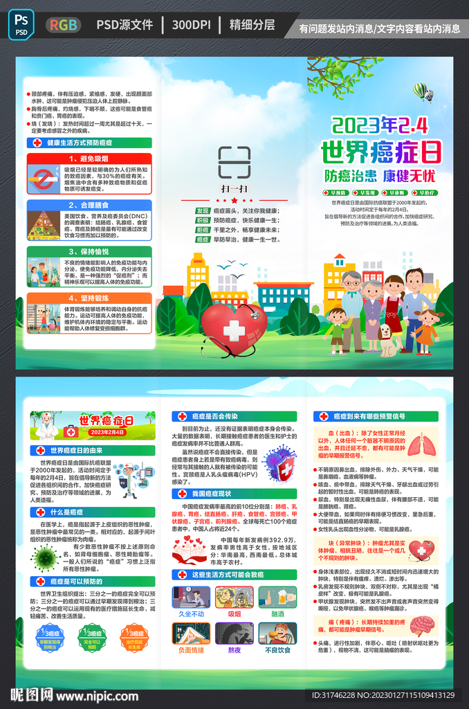 癌症三折页