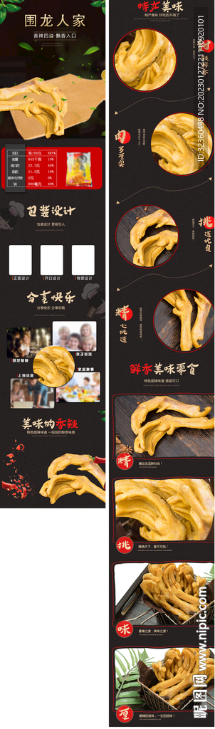 鸭爪详情图片