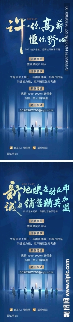 房地产招聘海报