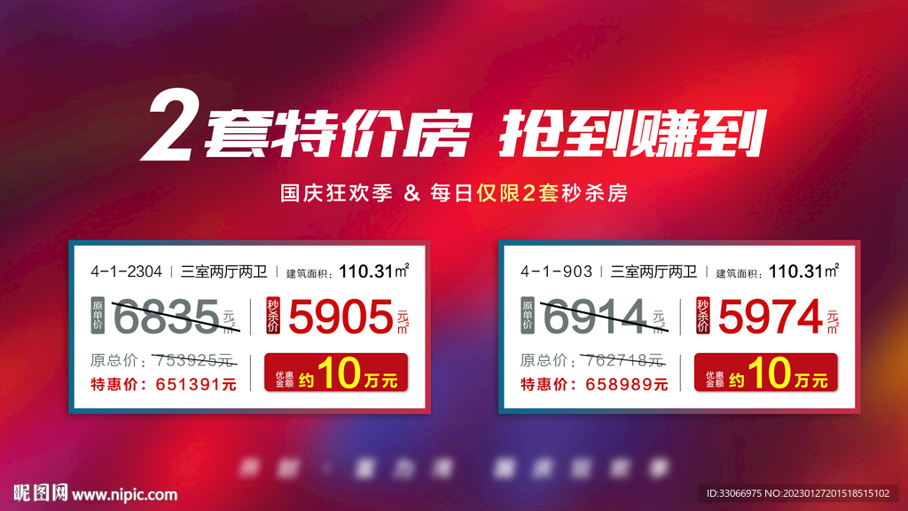 房地产每日特价房电视画面