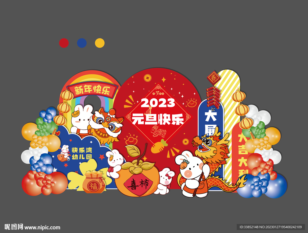 幼儿园小学学校开学布置