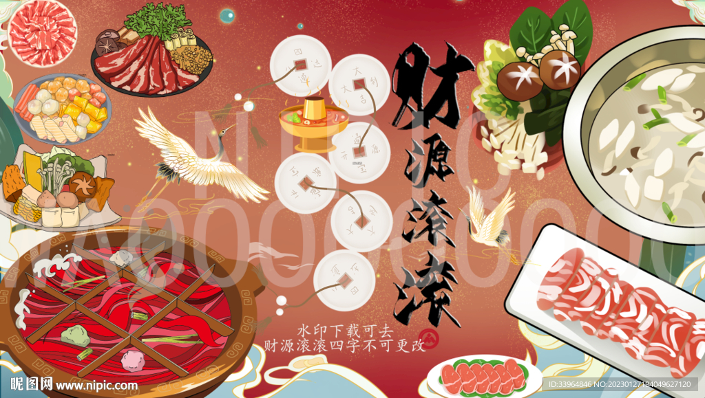 火锅财源滚滚滚展架