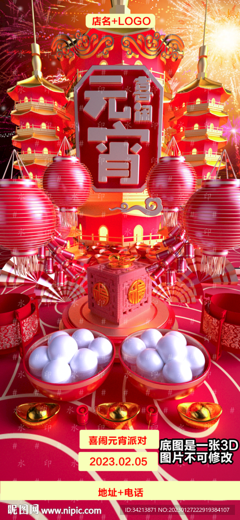 元宵节夜店酒吧立体海报图片