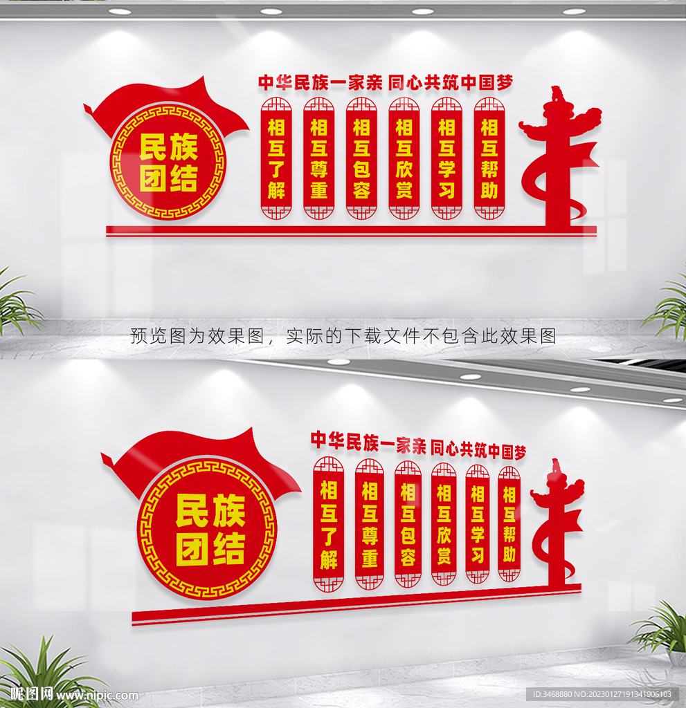 民族团结