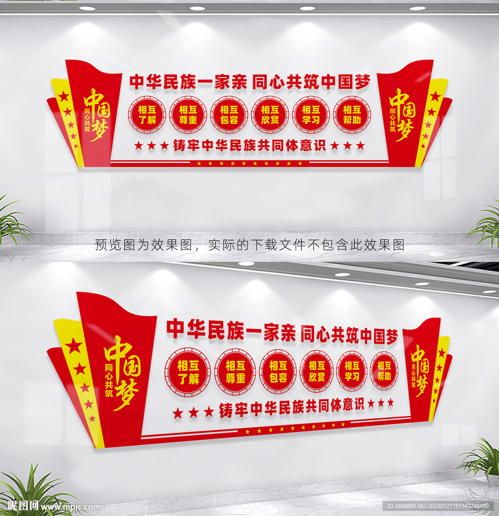 民族团结