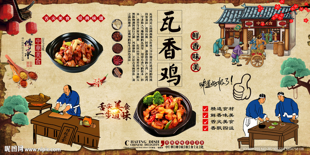 瓦香鸡背景墙
