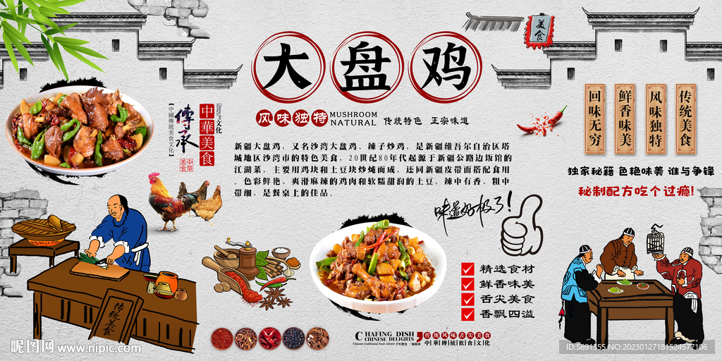 大盘鸡背景墙