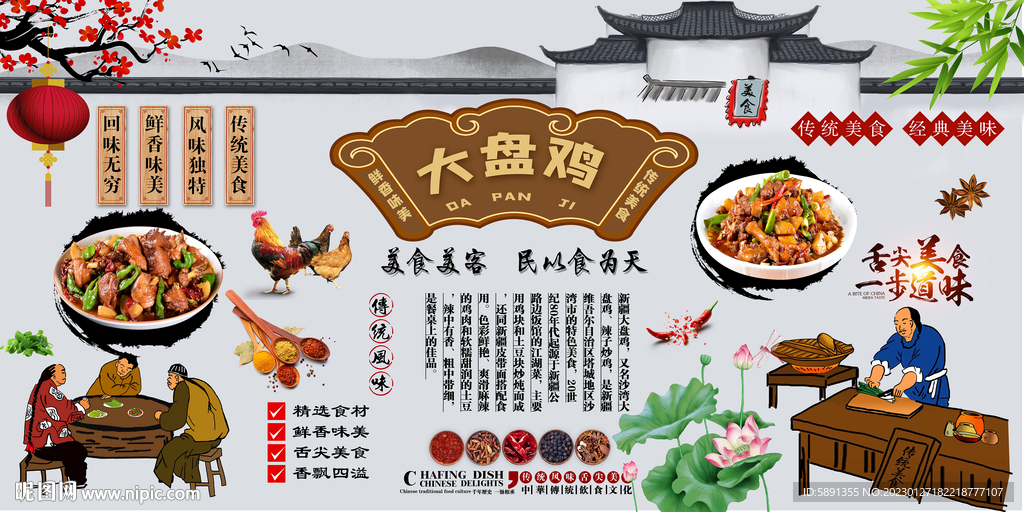 大盘鸡背景墙