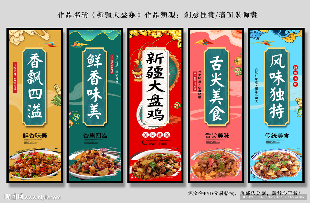 大盘鸡装饰画