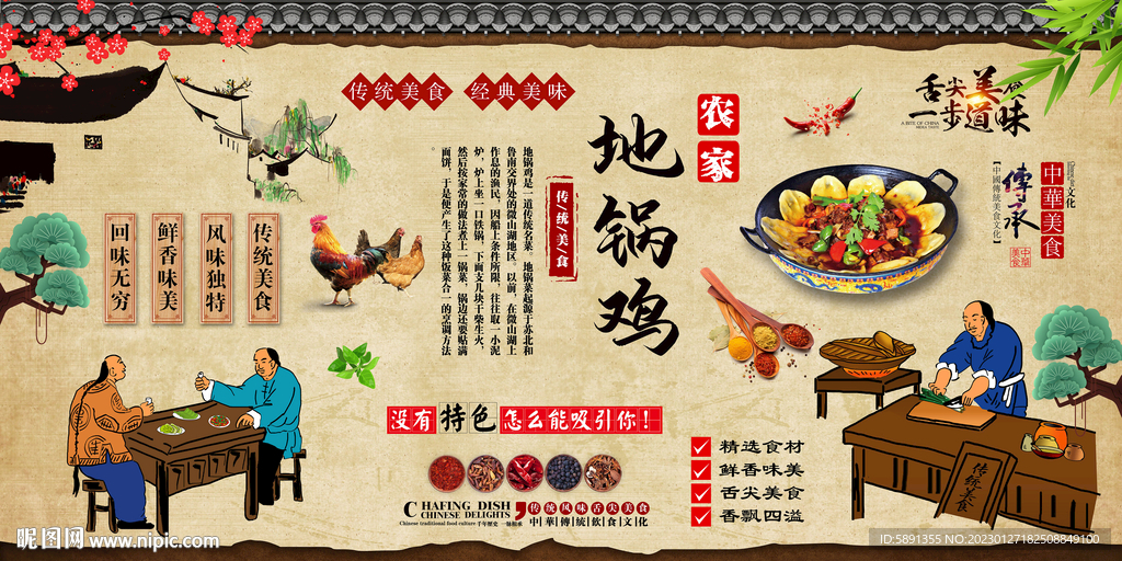 地锅鸡背景墙