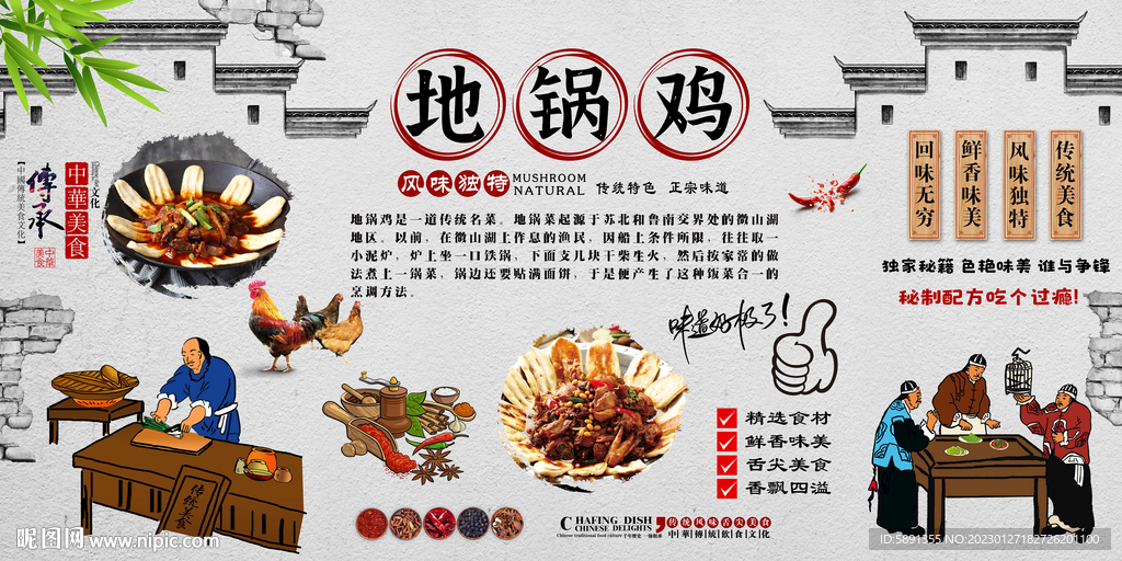 地锅鸡背景墙