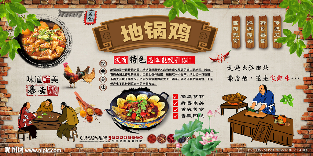 地锅鸡背景墙